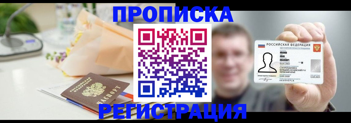 временная прописка в Чувашии