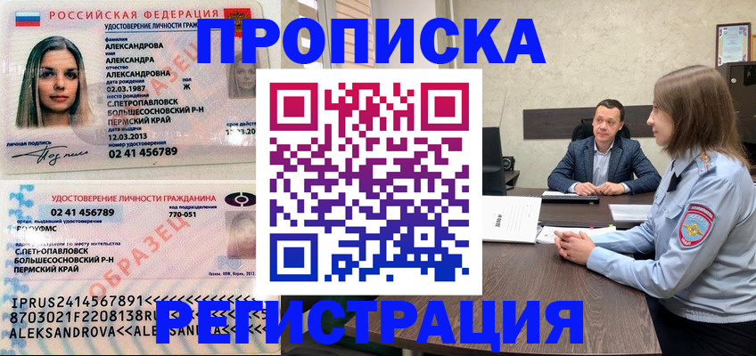 прописка штамп в Чувашии